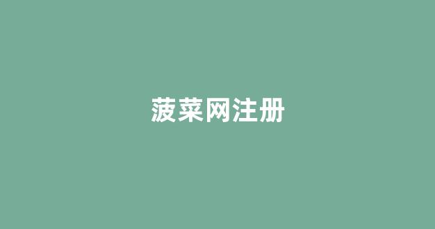 白菜导航