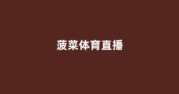 菠菜信用平台