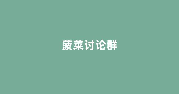 白菜网址